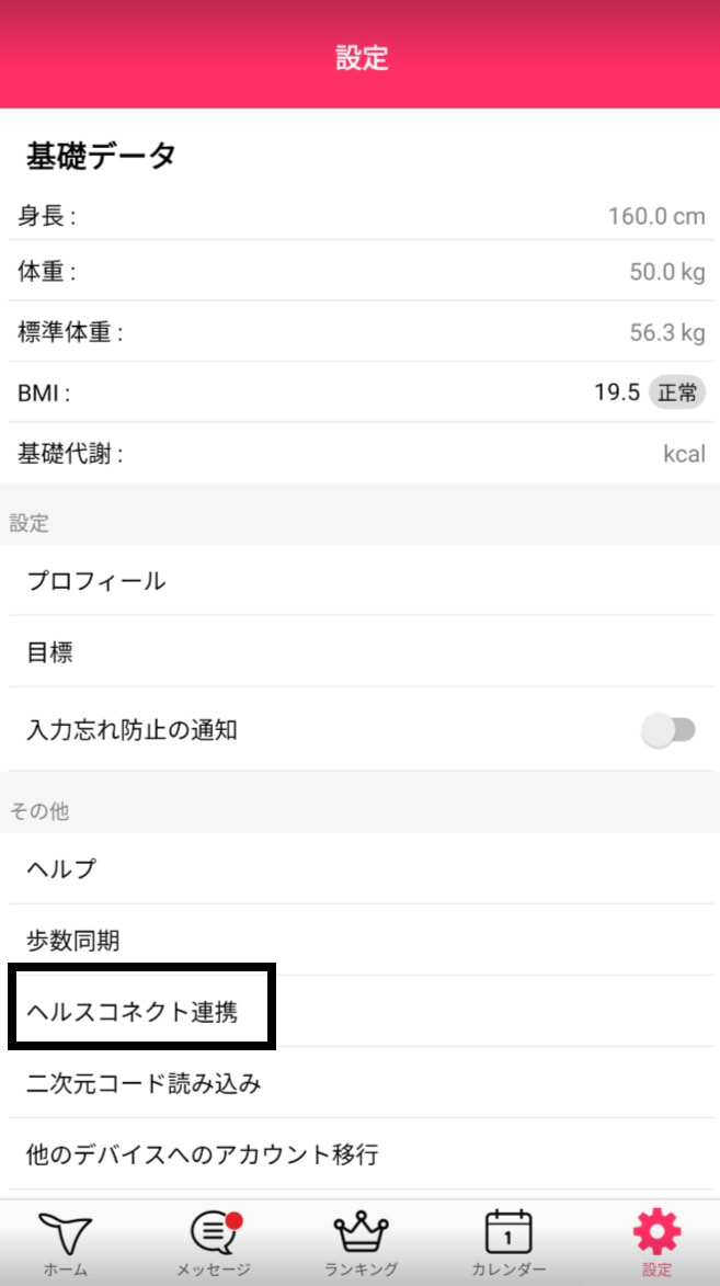 Android】ヘルスコネクトを連携すると他のアプリやウェアラブル端末の