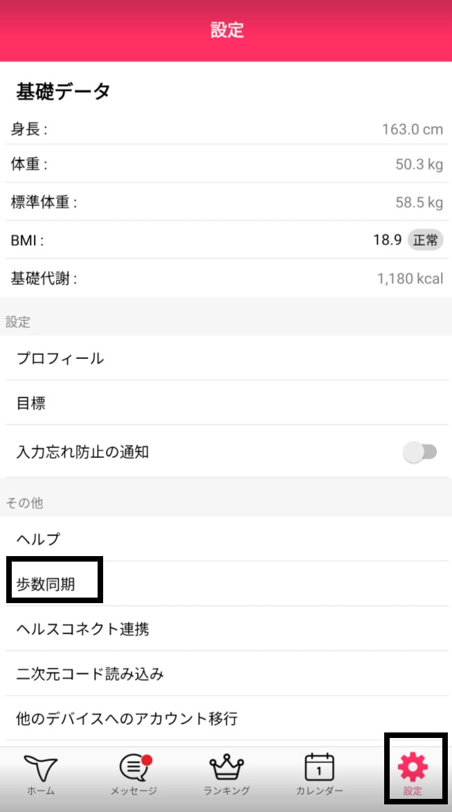 Android］ヘルスコネクト連携後に歩数が多く表示される場合の対応