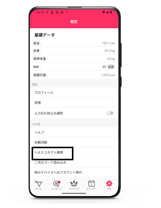 Android】ヘルスコネクトとの連携を解除する方法 | グッピーヘルスケア