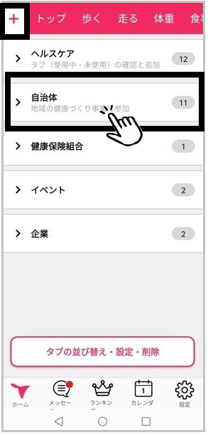 登録方法を知りたい【加賀市】 | グッピーヘルスケア サポートサイト